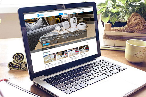 智能家居品牌营销网站建设案例【深圳普得技术有限公司】