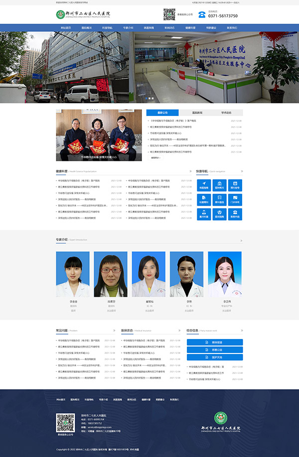 医院网站建设的内容和注意事项