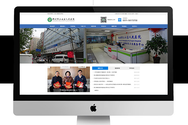 事业单位医院自适应网站案例【郑州市二七区人民医院】
