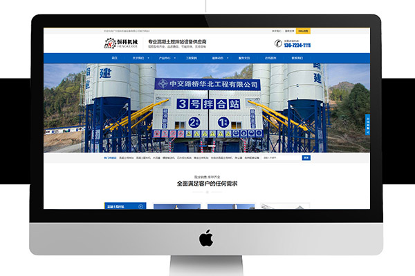 搅拌站公司机械网站案例【恒科机械】
