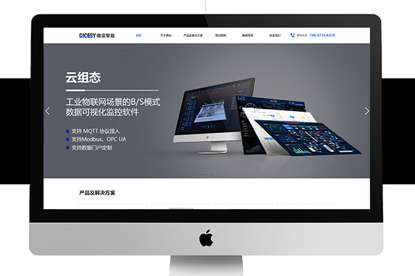 物联网智能控制系统响应式企业网站案例【河南微垣智能科技有限公司】