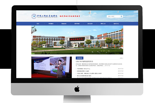 学校网站建设案例【平顶山衡水卓越学校】