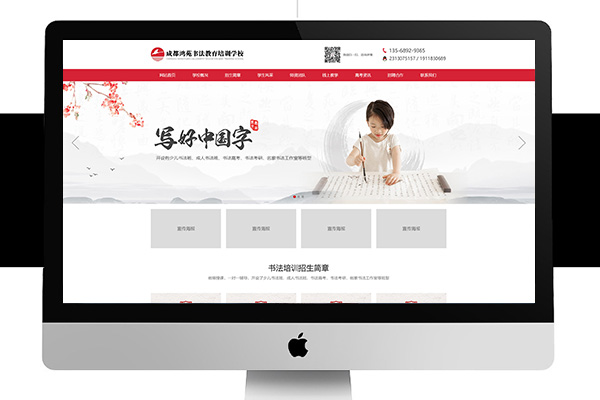 书法培训班网站制作设计案例【四川鸿苑教育咨询有限公司】