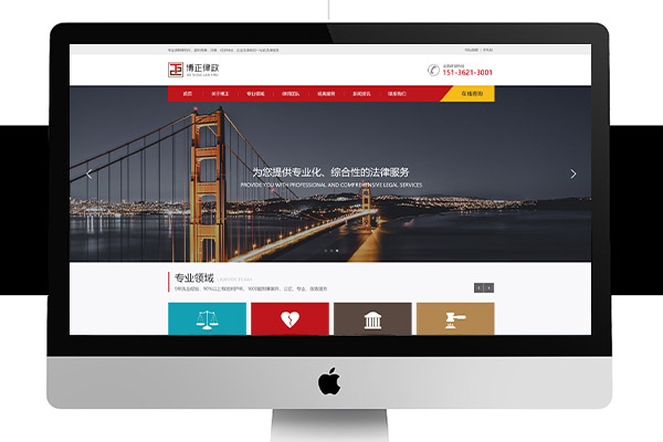 律师事务所网站建设设计案例【博正律正中心】