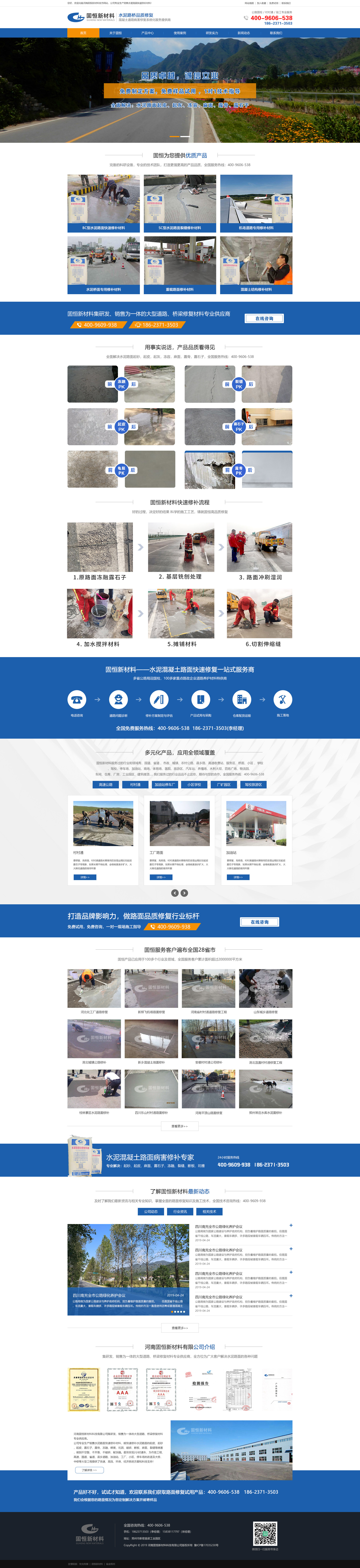 水泥路面快速修复