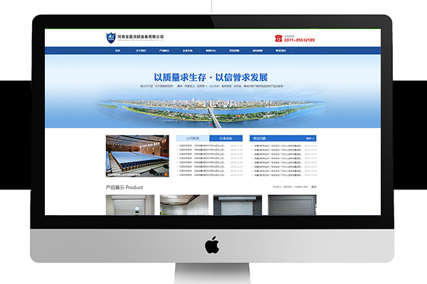 钢式防火防烟卷帘消防设备网站制作案例【河南安嘉消防设备有限公司】