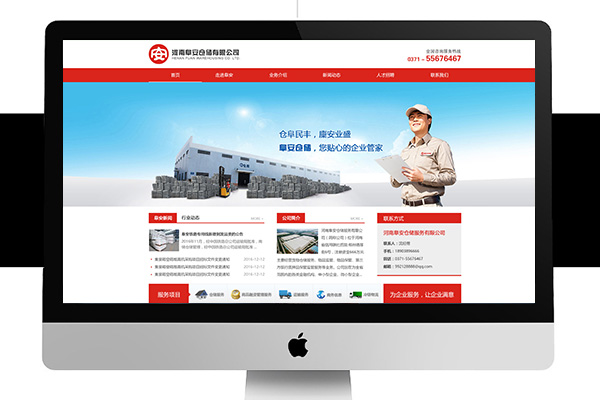 货物仓储服务、物品监管、物品保管网站制作案例【河南阜安仓储服务有限公司】