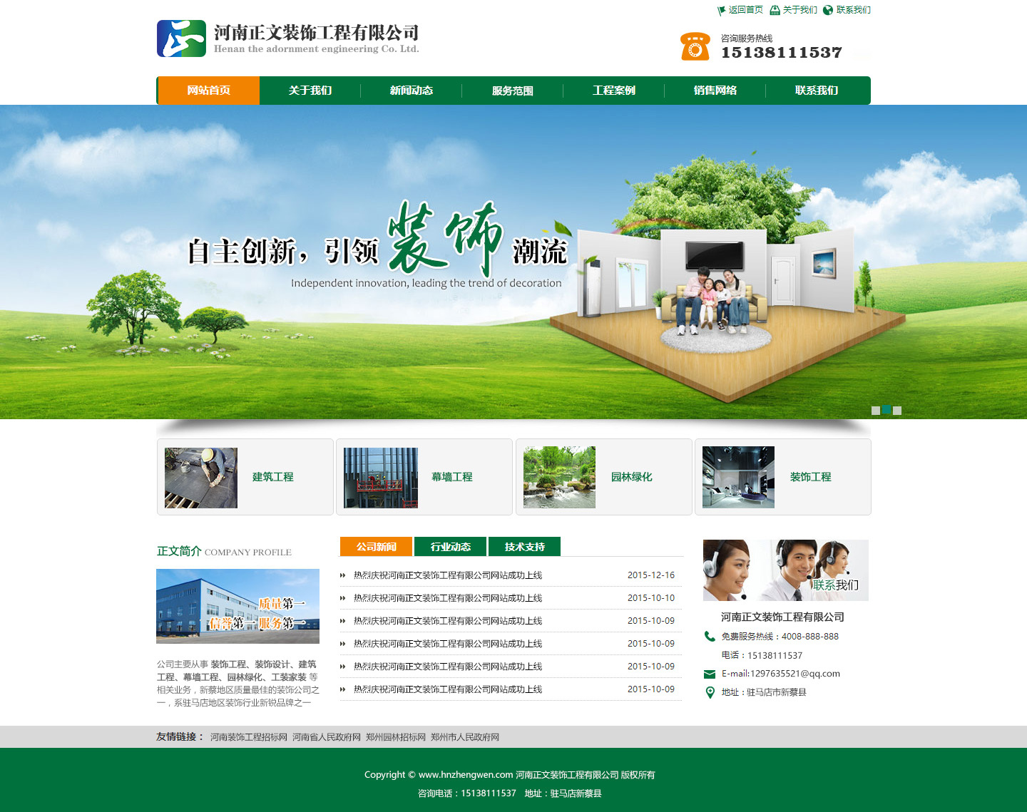 河南正文装饰工程有限公司