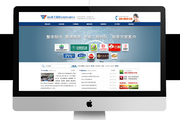 聚丰制冷冷库安装公司网站制作案例【河南聚丰制冷设备销售有限公司】