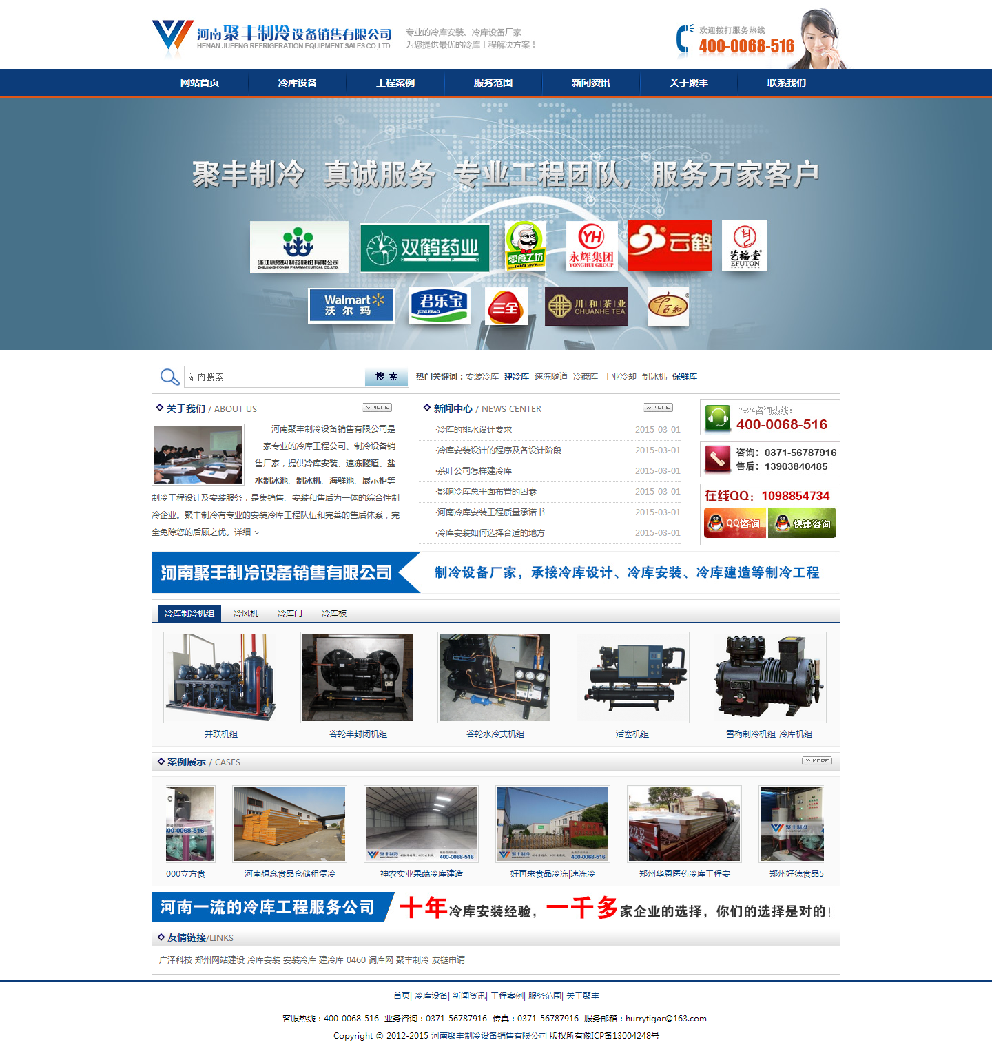 安装冷库 建冷库 专业的冷库工程公司 冷库设备厂家_河南聚丰制冷设备销售有限公司.png