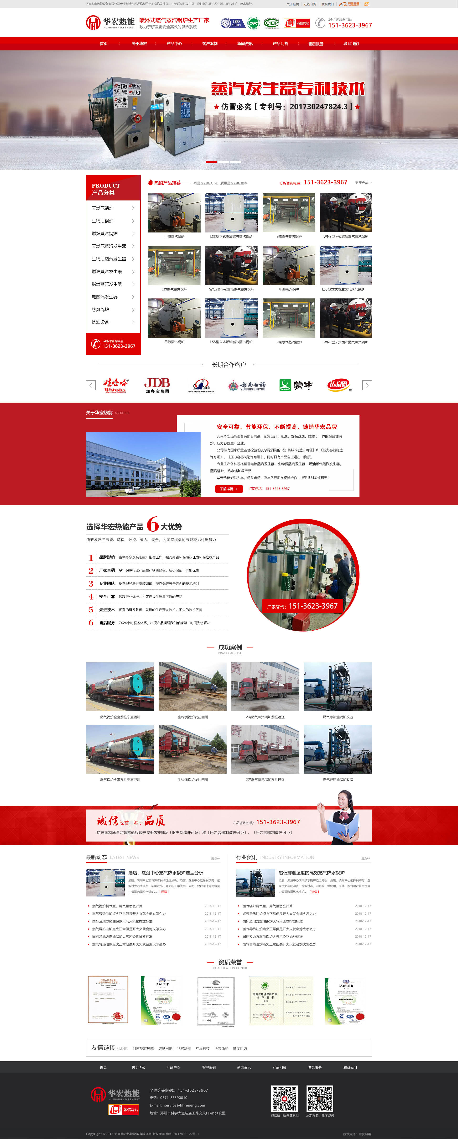 华宏热能