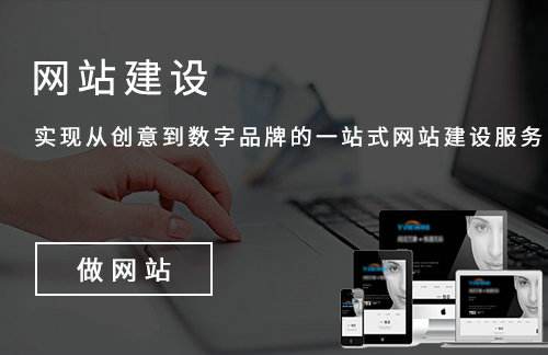 网站建设